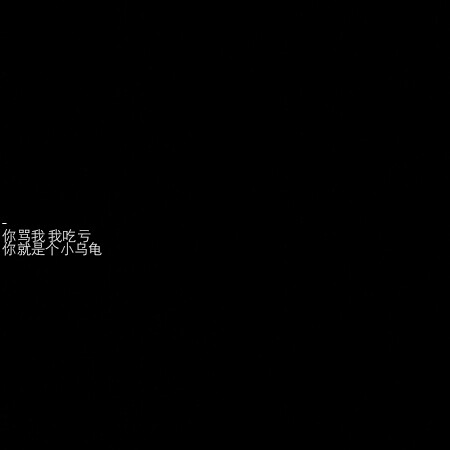 qq背景图片 文字 封面,qq背景图片 文字 壁纸 自制黑图背景文字控 禁二传 自制 qqwx空间背景图