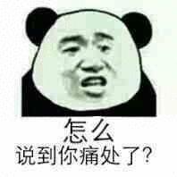 欠揍 表情包搞笑 无厘头堆糖小鱼