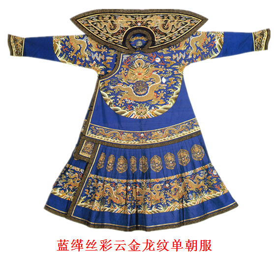 此袍为乾隆皇帝所用,是清代皇帝朝袍的标准形式之一.