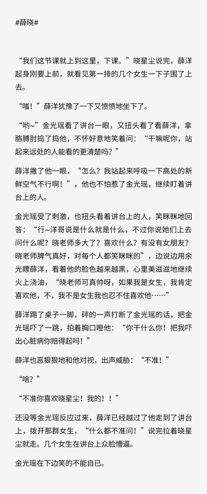 耽微晓薛晓 cp可逆不可拆!文中有一段,…-堆糖,美好