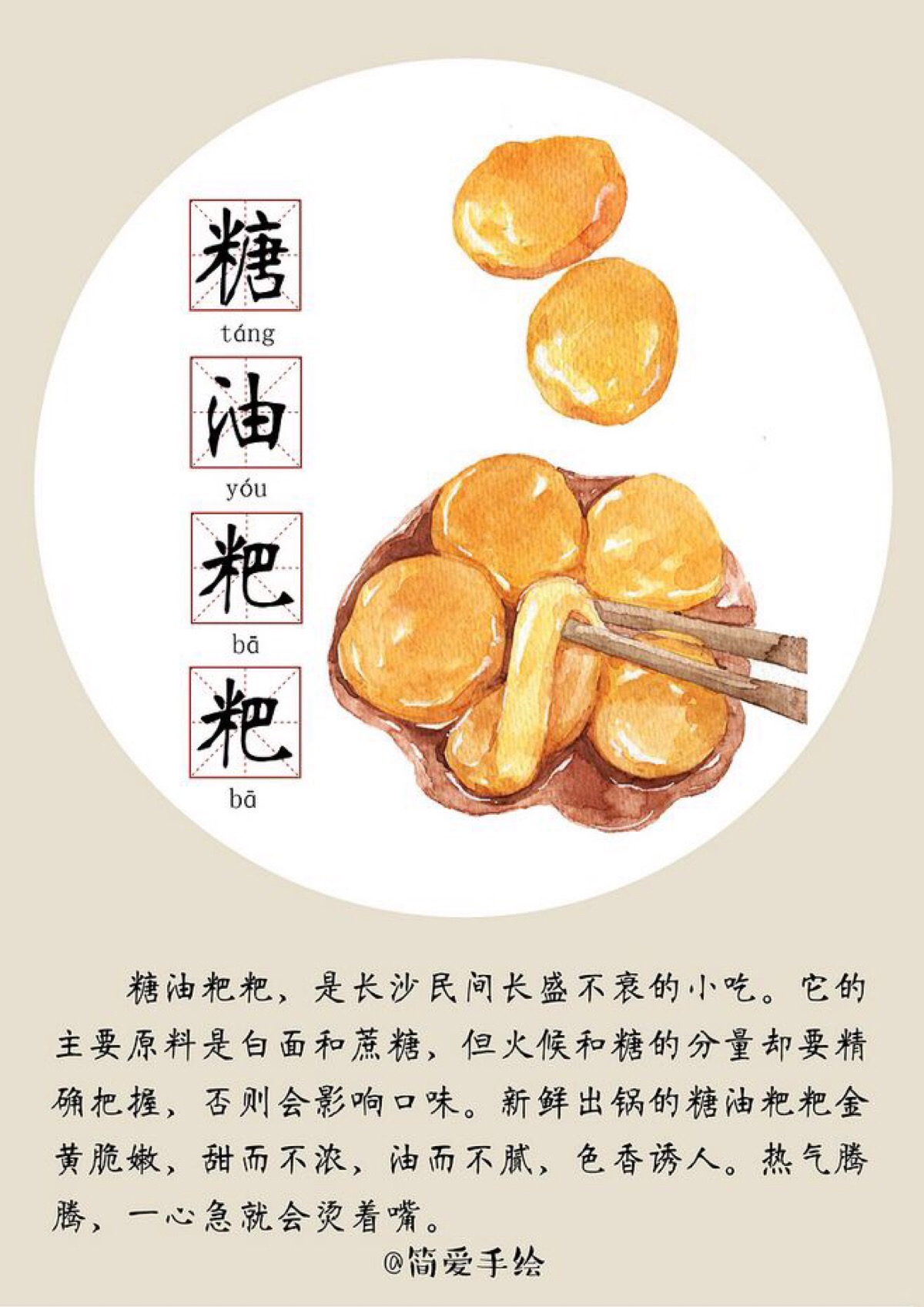 湖南长沙特色小吃系列—简爱手绘