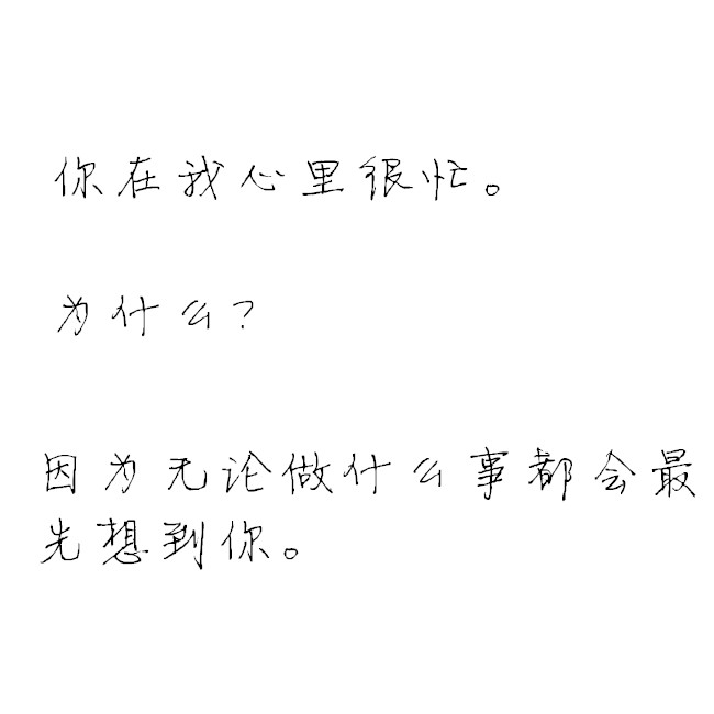 白底黑字【撩人情话】  【深情告白】