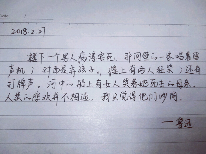 人类的悲欢并不相通,我只觉得他们吵闹―鲁迅