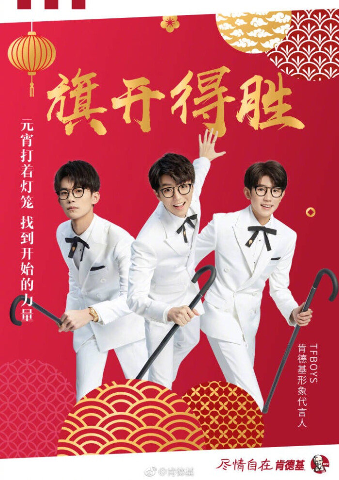 tfboys#肯德基