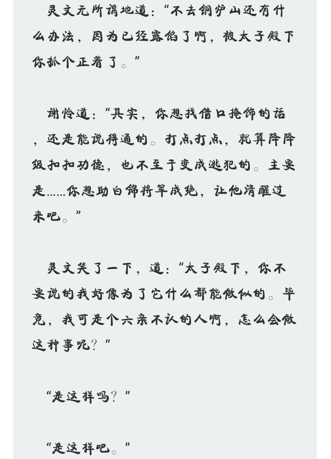《天官赐福》灵文对白锦的感情."是这样吧."是也喜欢吗? part12