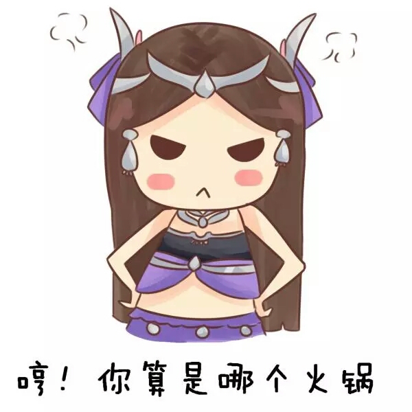 五毒表情包
