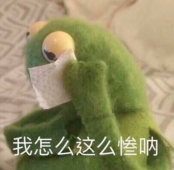 乱入科米蛙表情包