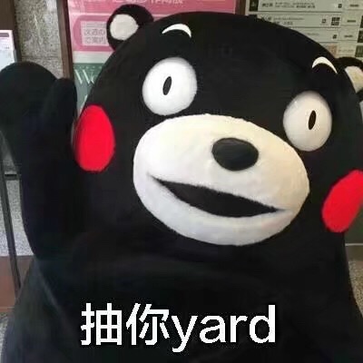 表情包哟～抽你yard