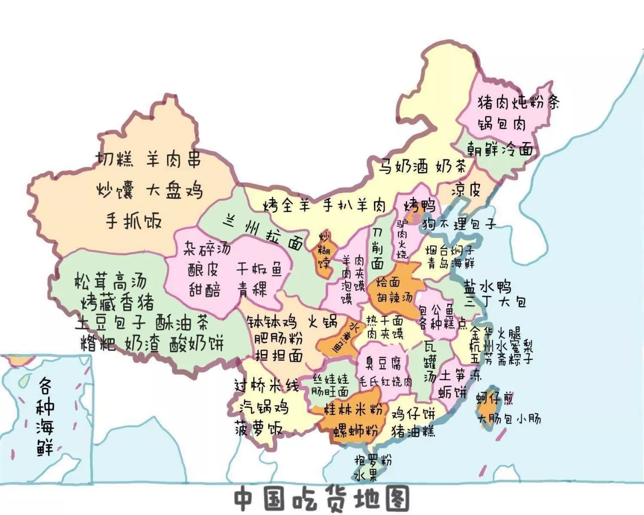 吃货地图