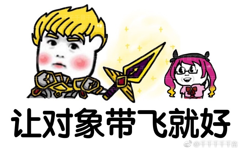 王者荣耀 表情包 亚瑟 安琪拉 作者千千千千千音