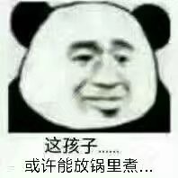 熊猫头表情包.