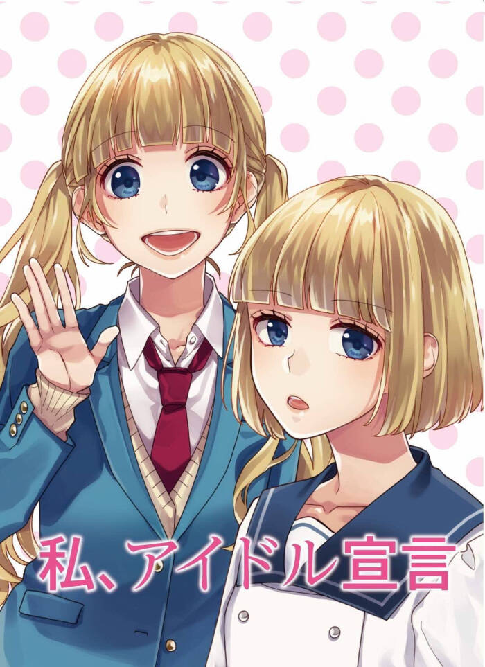 告白实行委员会～恋爱系列～ honeyworks 画师:yamako 成海圣奈 成