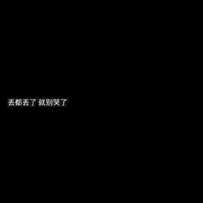 苏北烟/首发/伸手狗自重