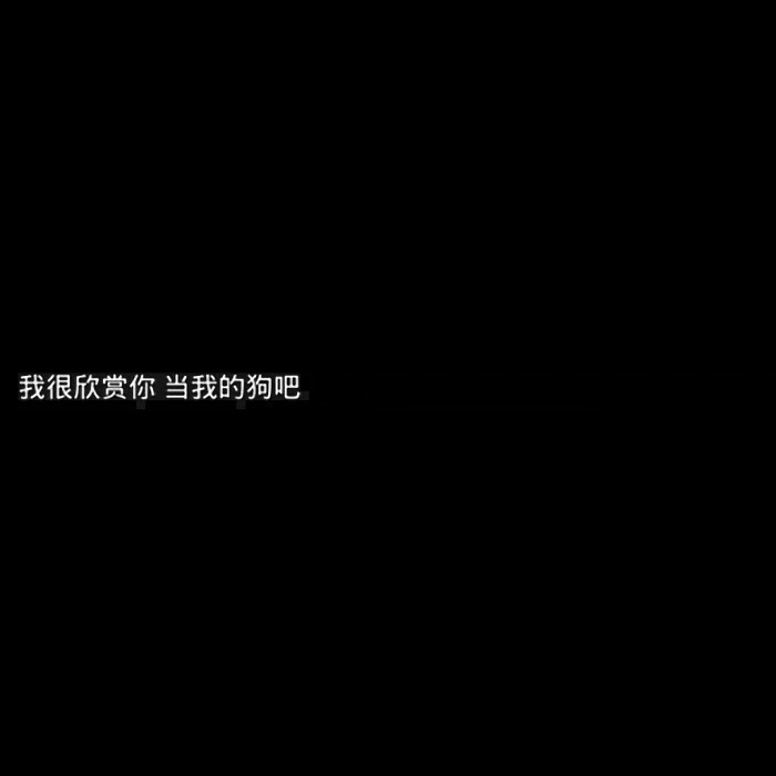 苏北烟/首发/伸手狗自重
