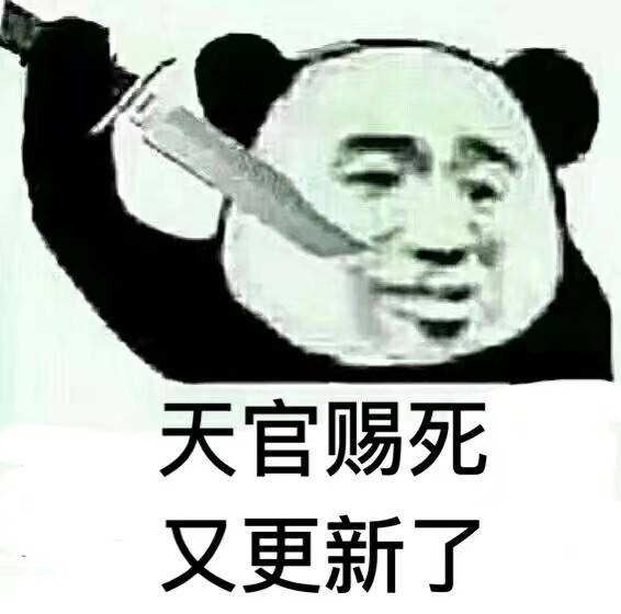 天官赐福表情包.