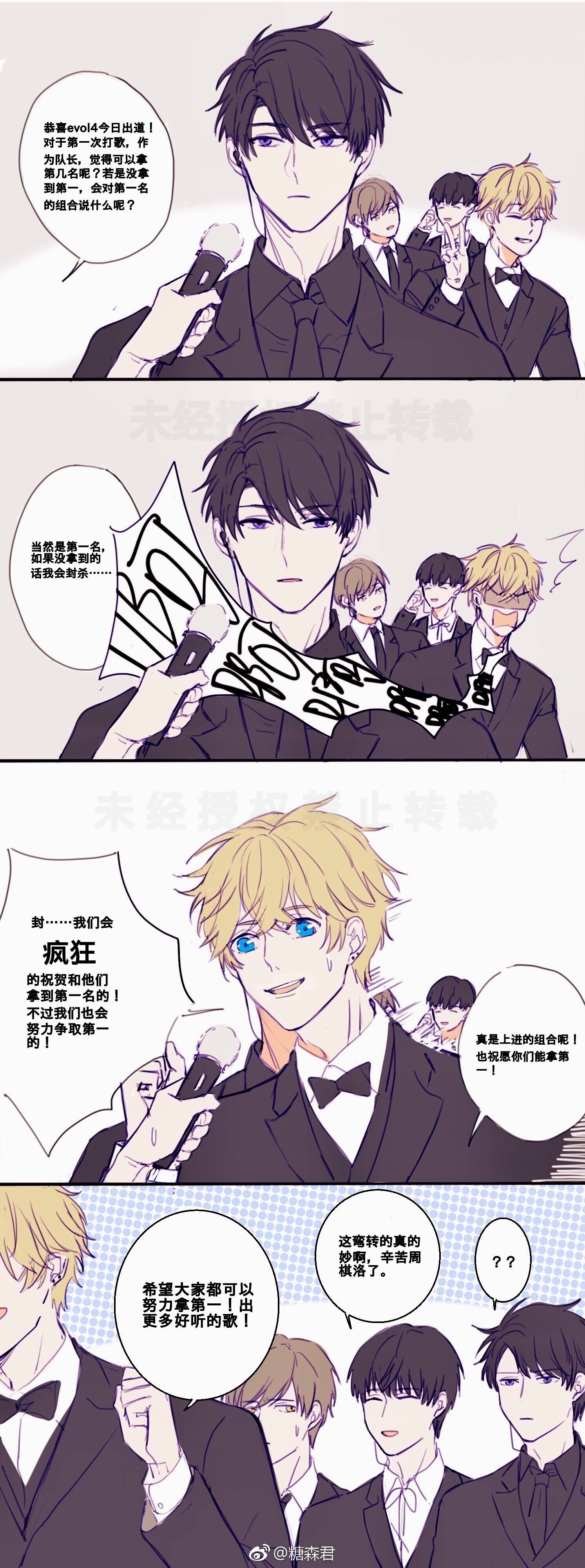 关于evol4的出道 恋与制作人同人漫画