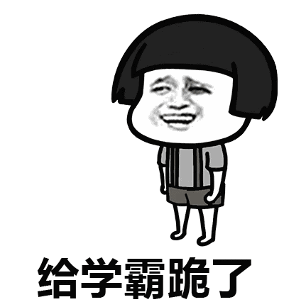 一组下跪认错的表情包,愿小姐姐们永远用不上