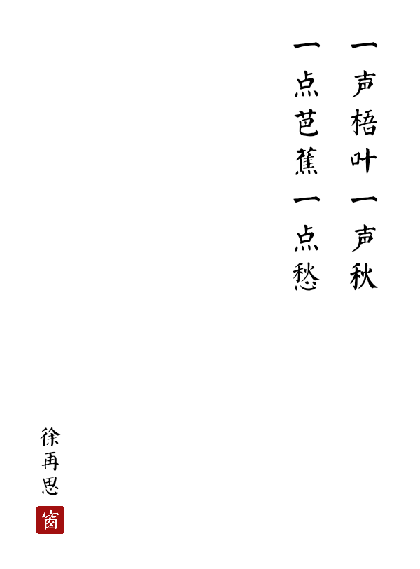 《水仙子 · 夜雨》