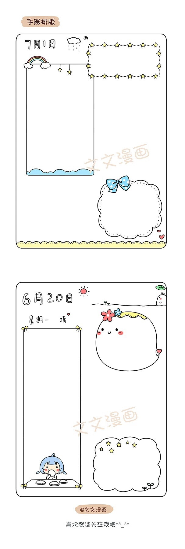 手帐 边框