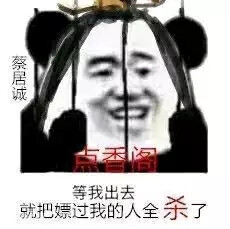 楚留香/表情包/手游/蔡蔡.