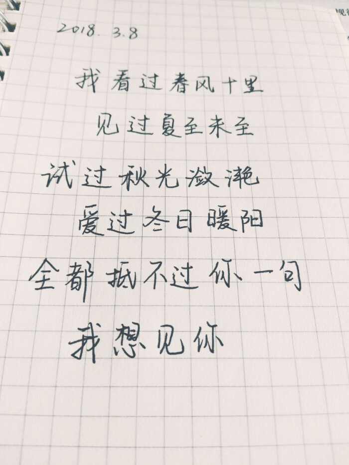 我想见你