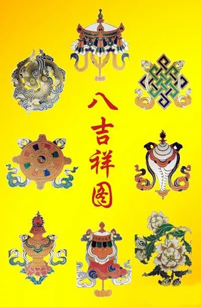 三得八吉祥:宝瓶表佛颈,宝盖表佛顶,双鱼表佛双目,莲花表佛舌头,白螺