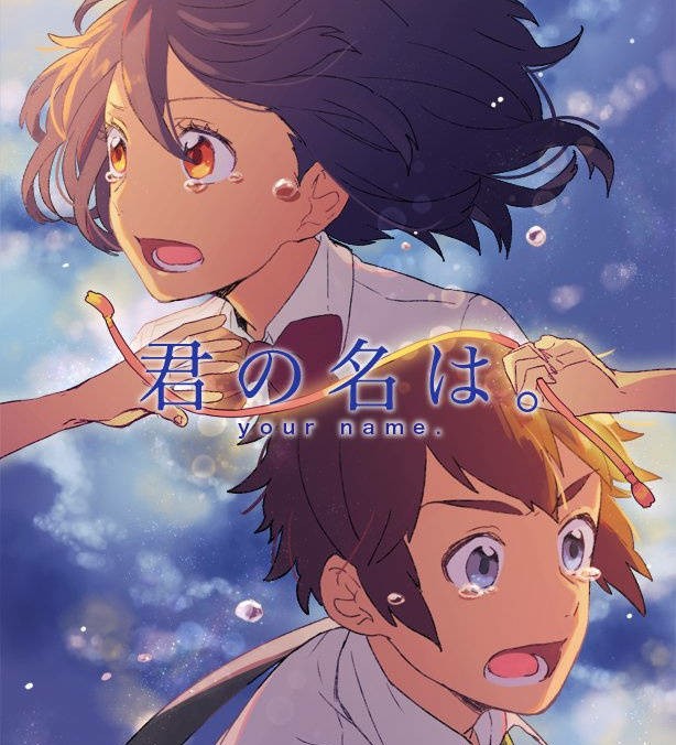 你的名字.立花泷 速水三叶