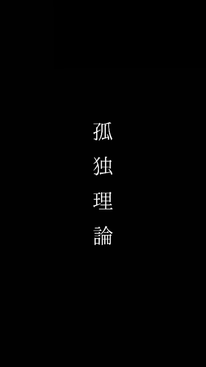 全屏壁纸.暗黑.丧