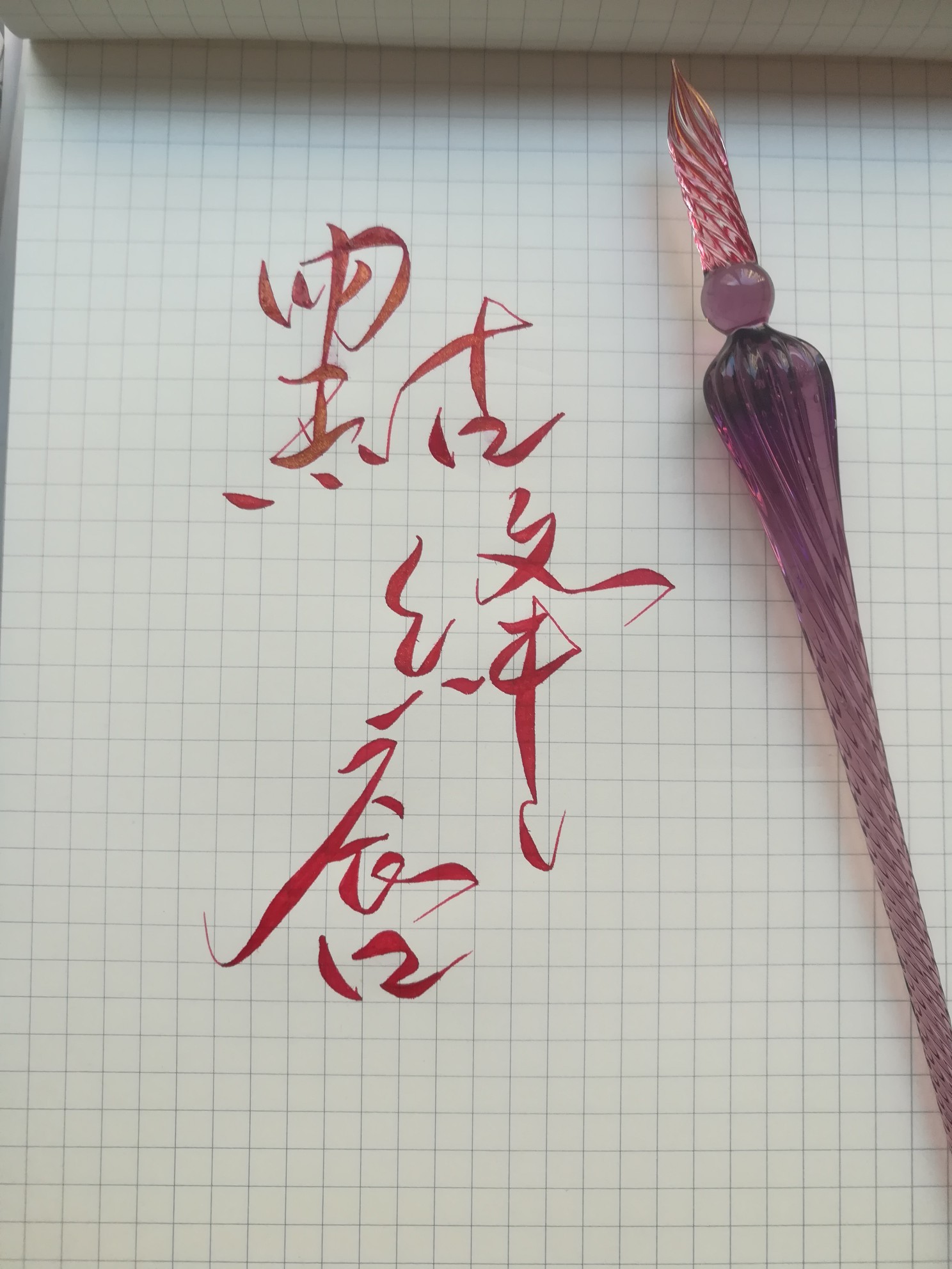点绛唇by叶情