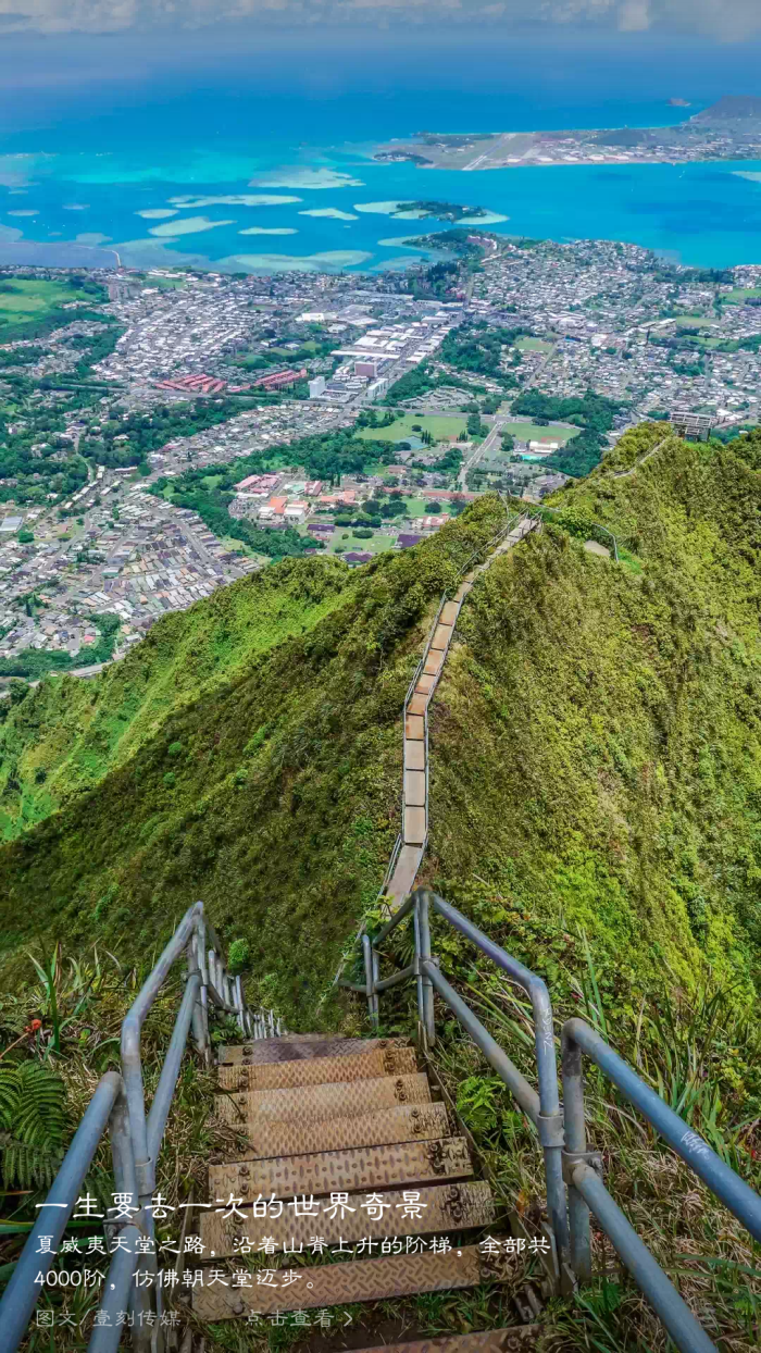 夏威夷天堂之路