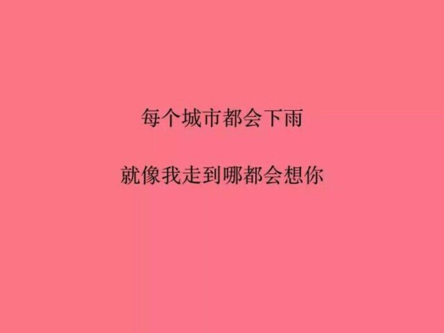 给喜欢的人暖心留言