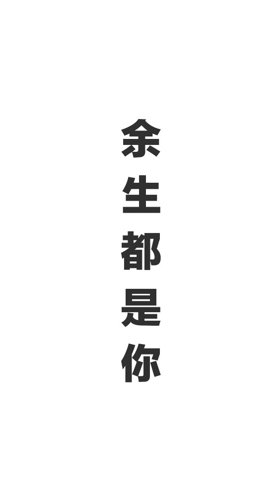 晚点遇见你,余生都是你.可能不会更了吧.学业问题.