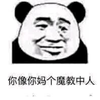 熊猫表情包