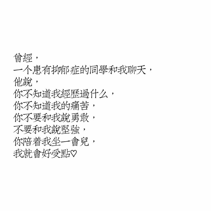 一个患有抑郁症的同学和我聊天
