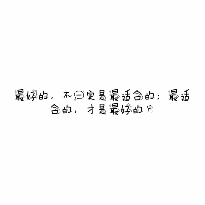 说说 个性签名 伤感 小清新 心情 搞笑 爱情 经典 哲理 生活 自信