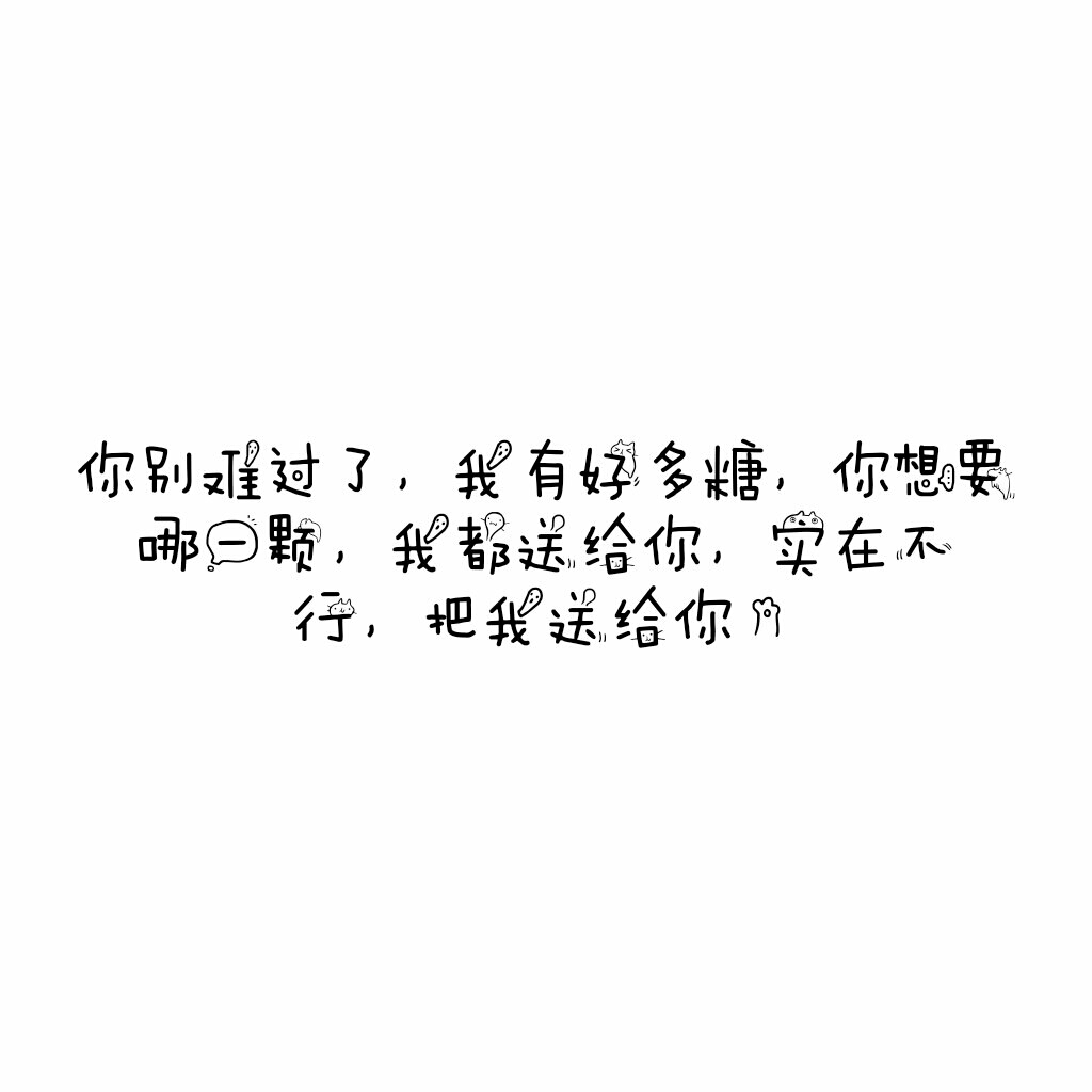 说说 个性签名 伤感 小清新 心情 搞笑 爱情 经典 哲理 生活 自信