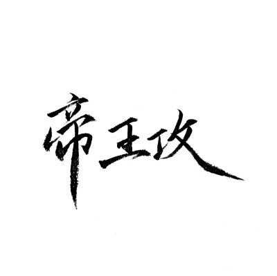 壁纸&头像