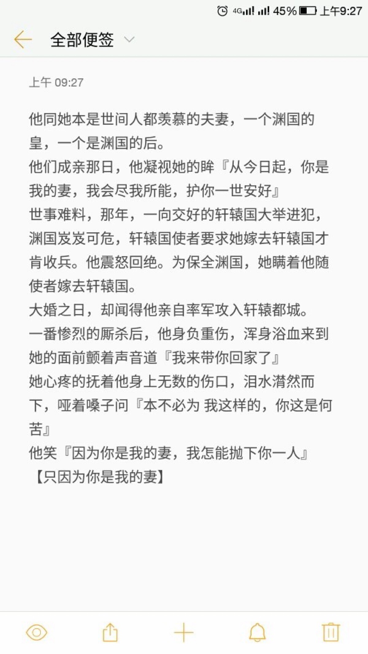 备忘录 文字句子 心情 文艺 语录 伤感 爱情 原创 歌词古风虐心短篇文