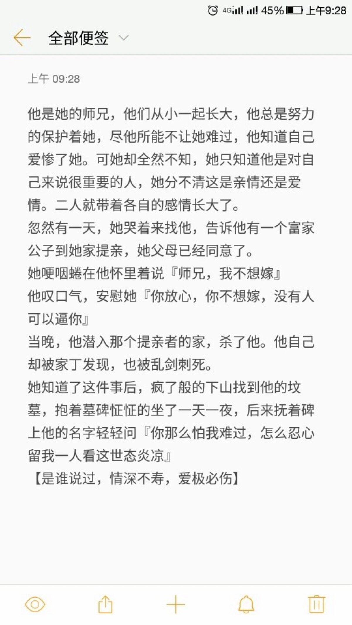 备忘录 文字句子 心情 文艺 语录 伤感 爱情 原创 歌词古风虐心短篇文