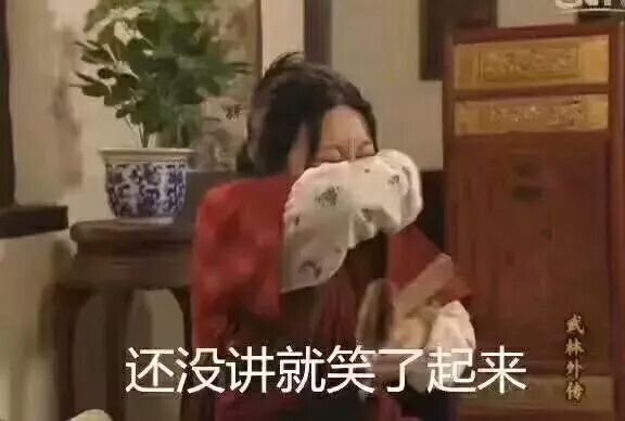 佟湘玉 武林外传表情包