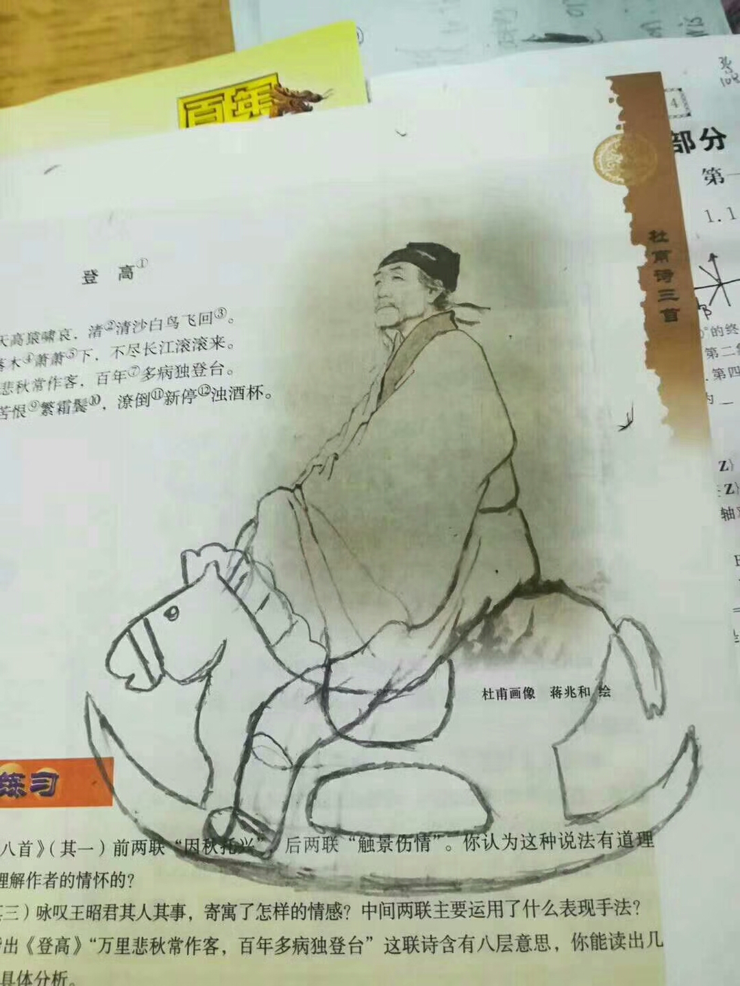 杜甫