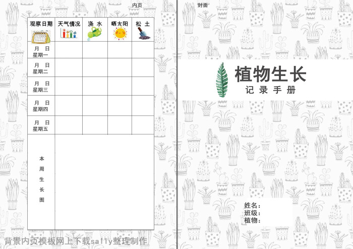 植物观察手册