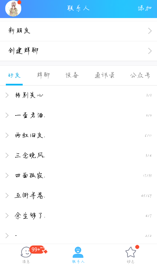 qq分组 