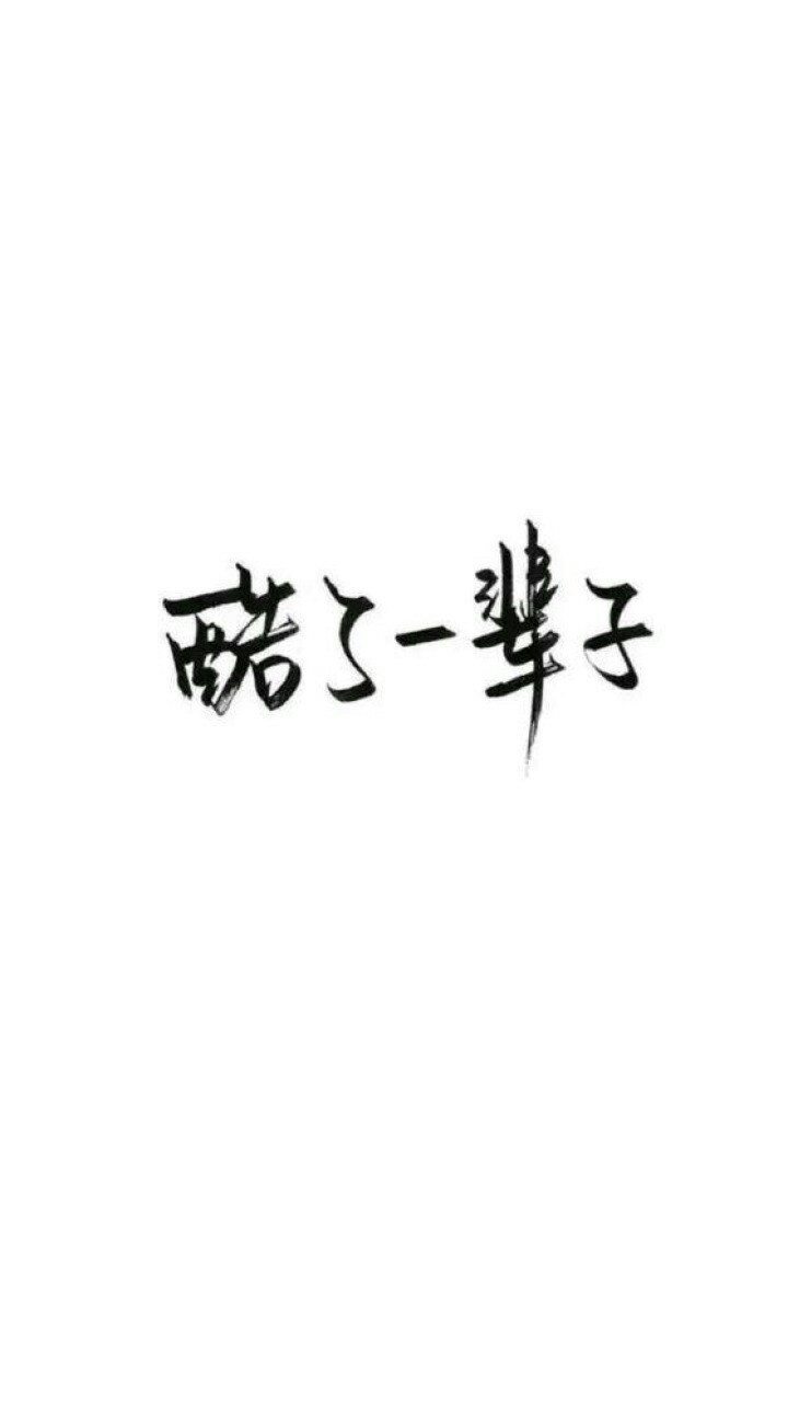 背景图 壁纸 简约 文字控