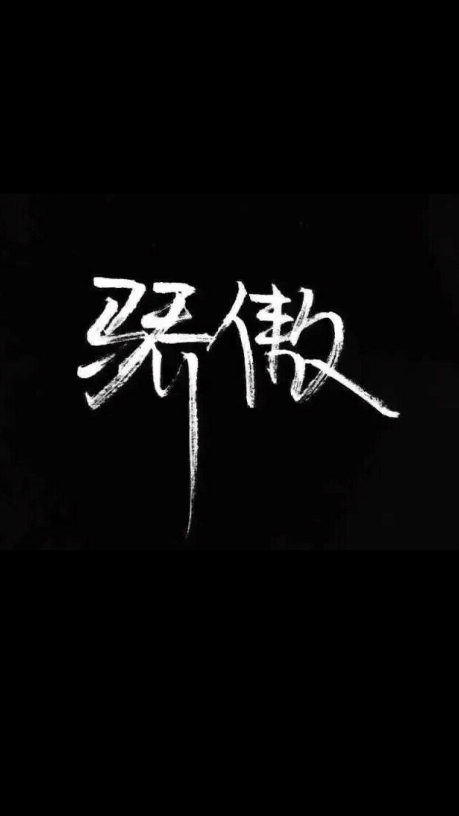 自制黑底白字 原图源于百度 欢迎投稿