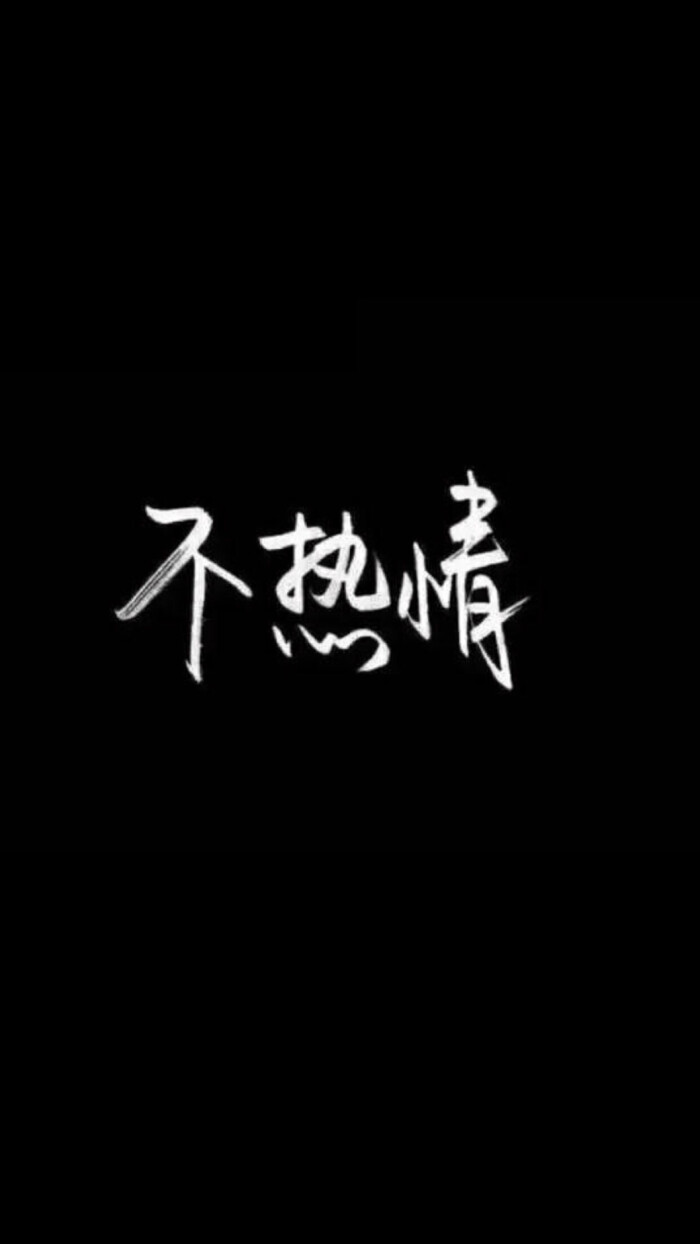 自制黑底白字 原图源于百度 欢迎投稿