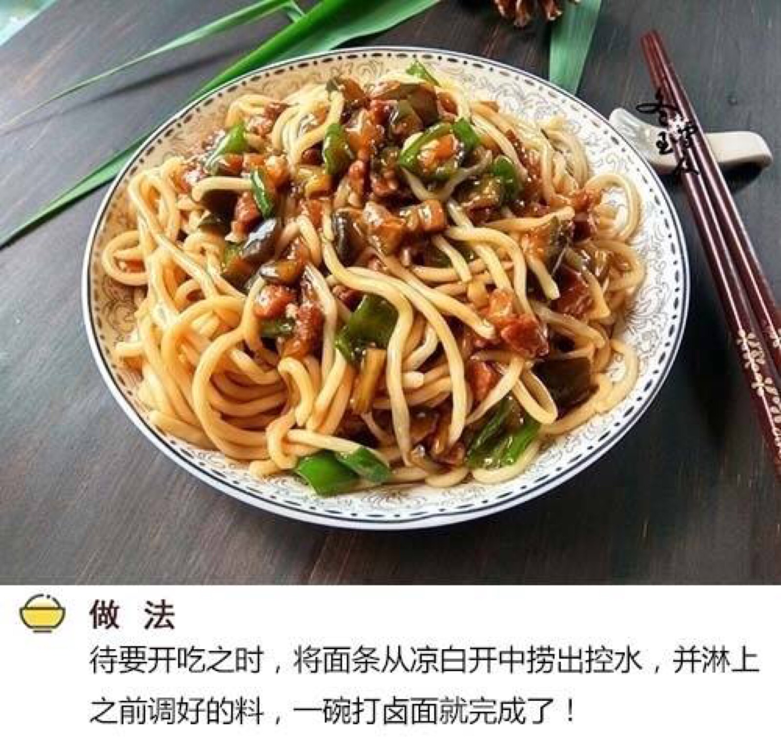 打卤面 