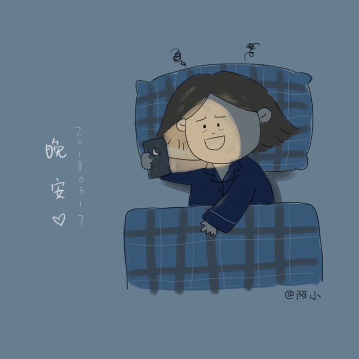 熬夜玩手机是你吗?
