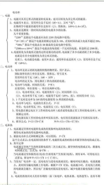 初中物理 - 堆糖,美图壁纸兴趣社区