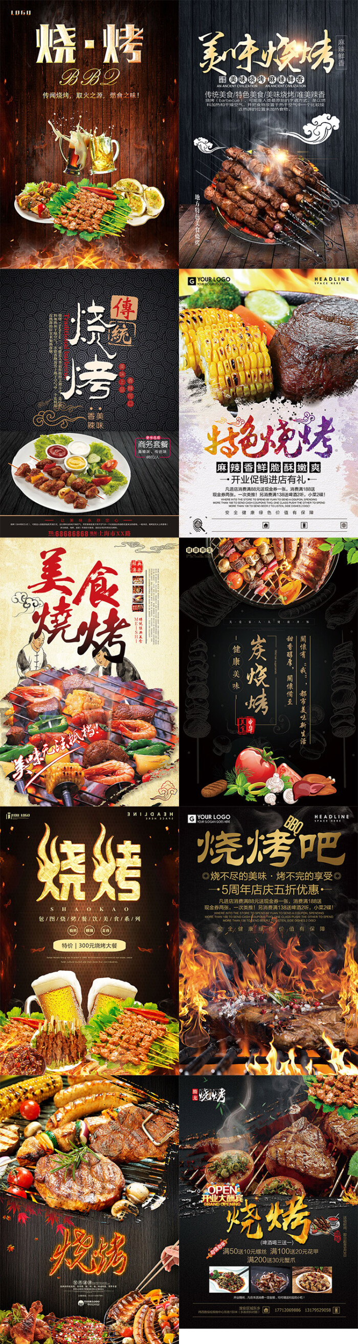美食宵夜日韩bbq自助烧烤外卖大排档餐厅饭店海报传单模板版素材